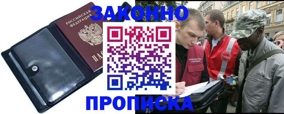 прописка ребенка в Буинске
