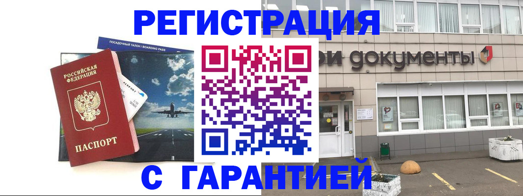 временная регистрация в Буинске