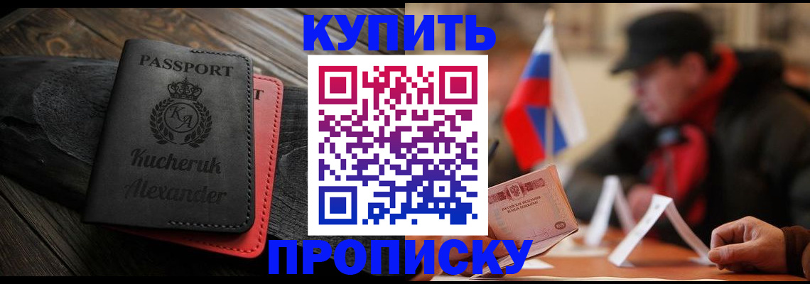 временная регистрация купить в Буинске