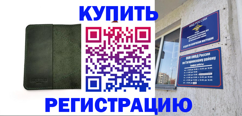 временная регистрация в квартире в Буинске