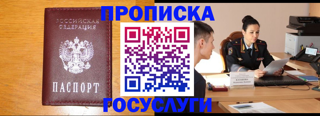 временная регистрация собственник в Буинске