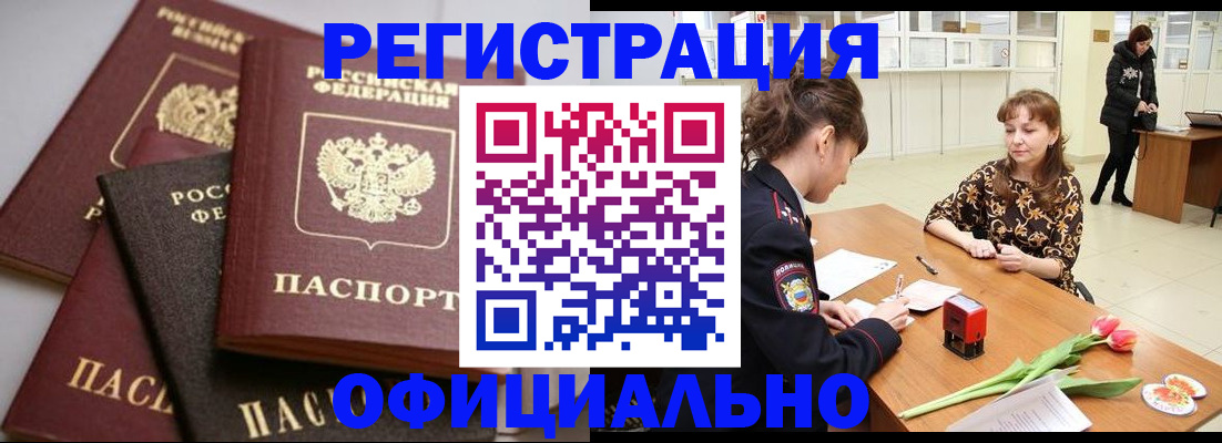 временная регистрация в Буинске